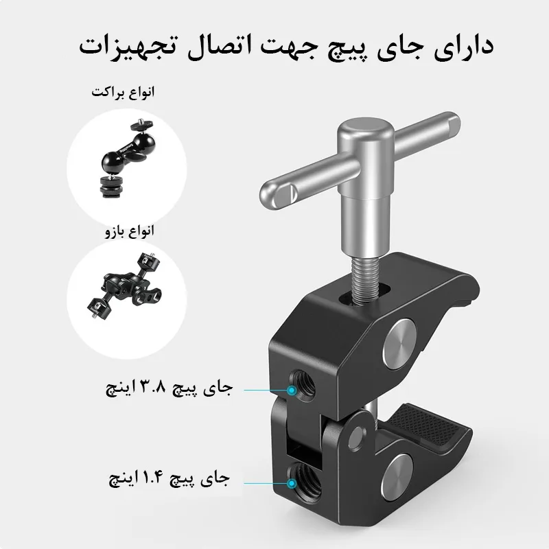 گیره اتصال مدل Iron Clamp