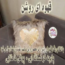 کوسن تیگران مدل Heart2 به همراه شال مبل