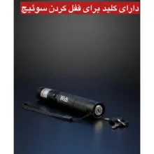لیزر پوینتر ویدز مدل قفل دار 100MW