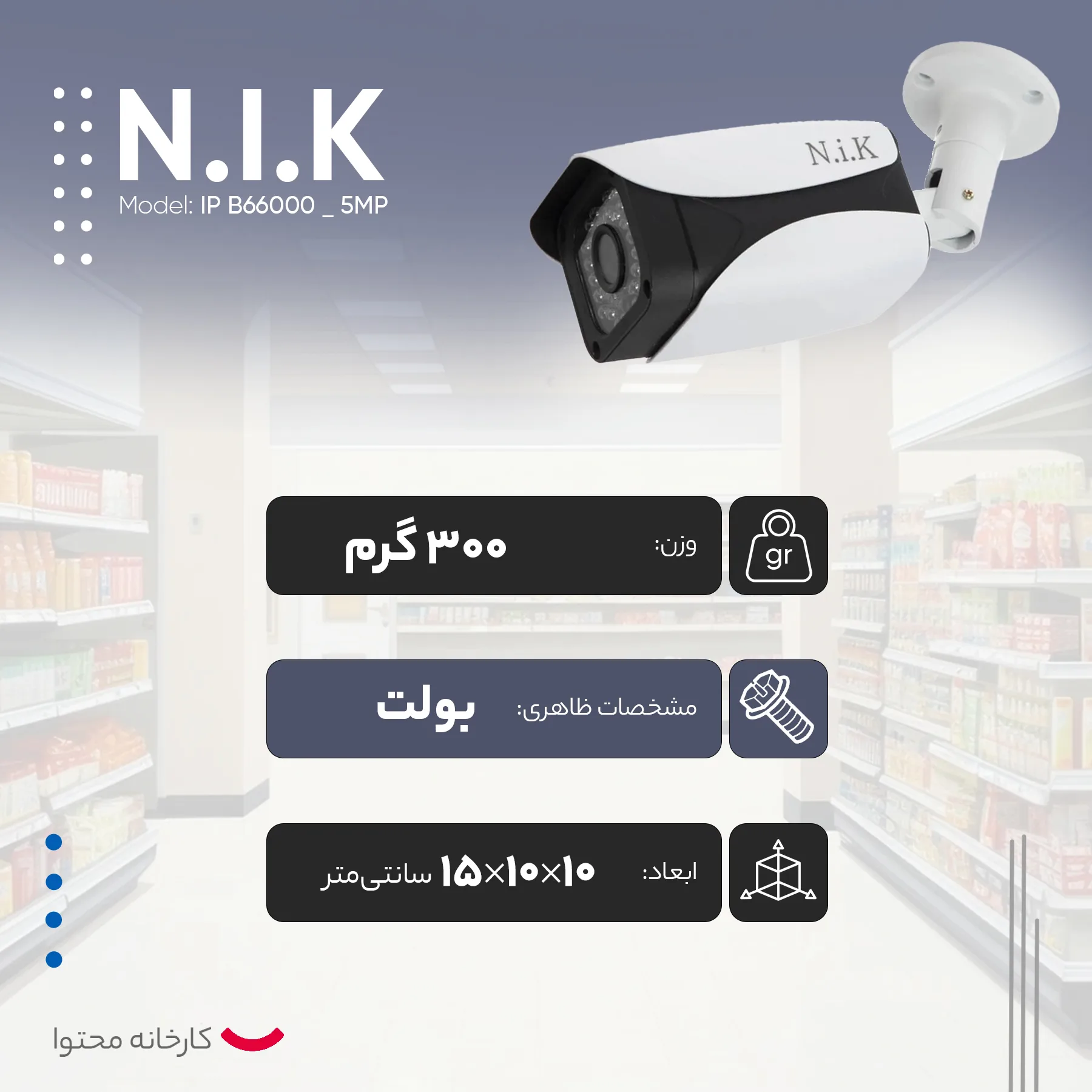 دوربین مداربسته تحت شبکه ان آی کی مدل IP B66000 _ 5MP