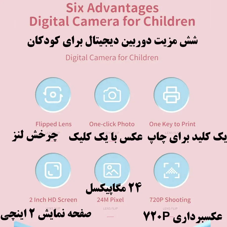دوربین دیجیتال کودک مدل A19