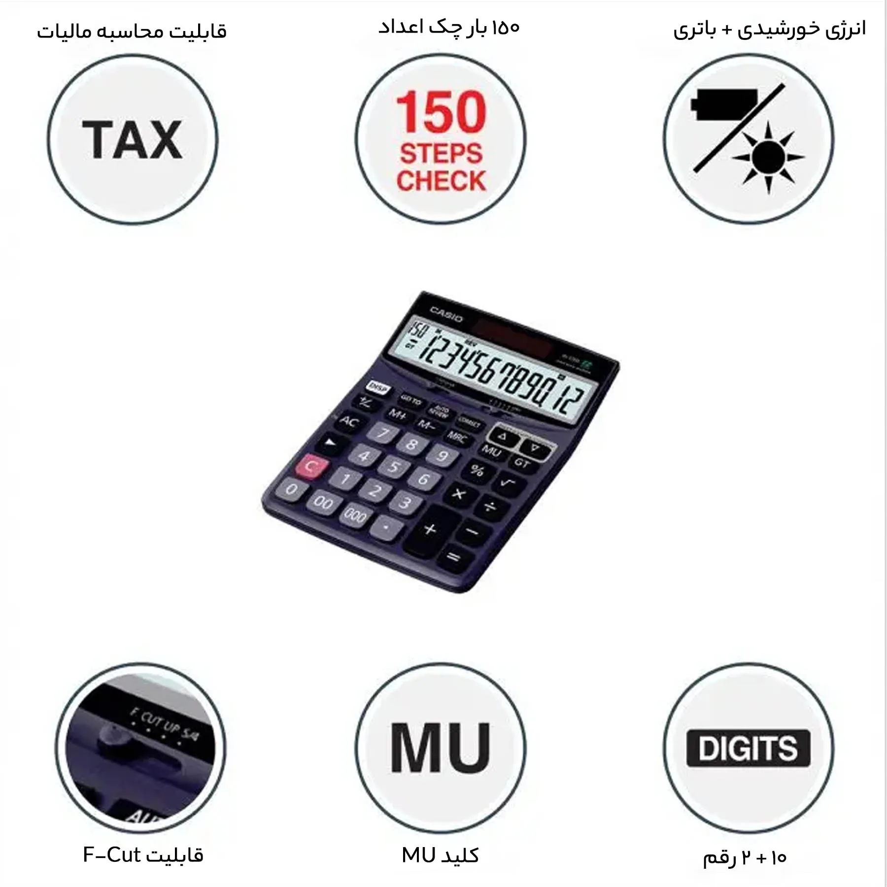 ماشین حساب کاسیو مدل DJ-120