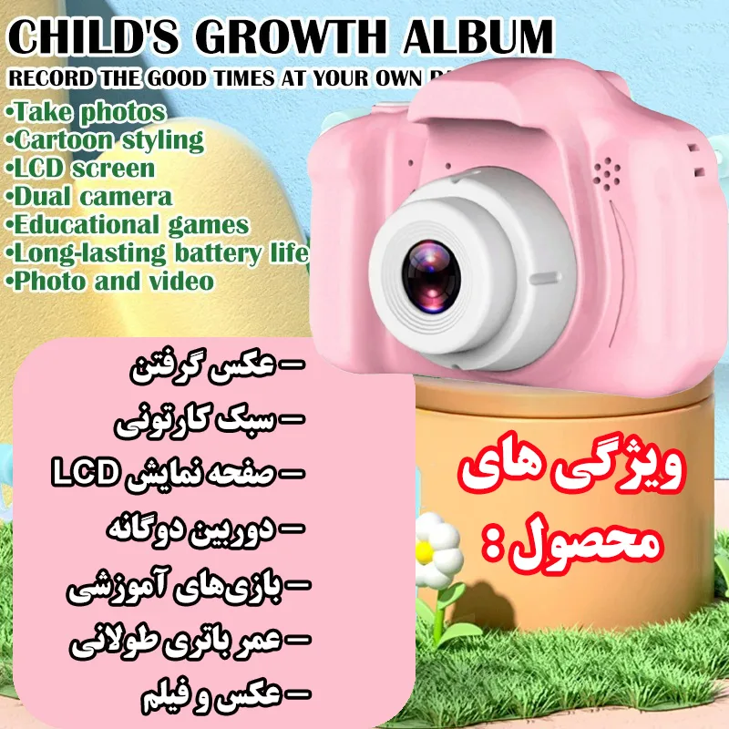 دوربین دیجیتال کودک مدل X1