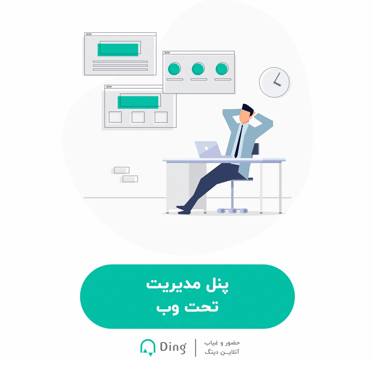دستگاه حضور و غیاب دینگ مدل Infinity-15 User