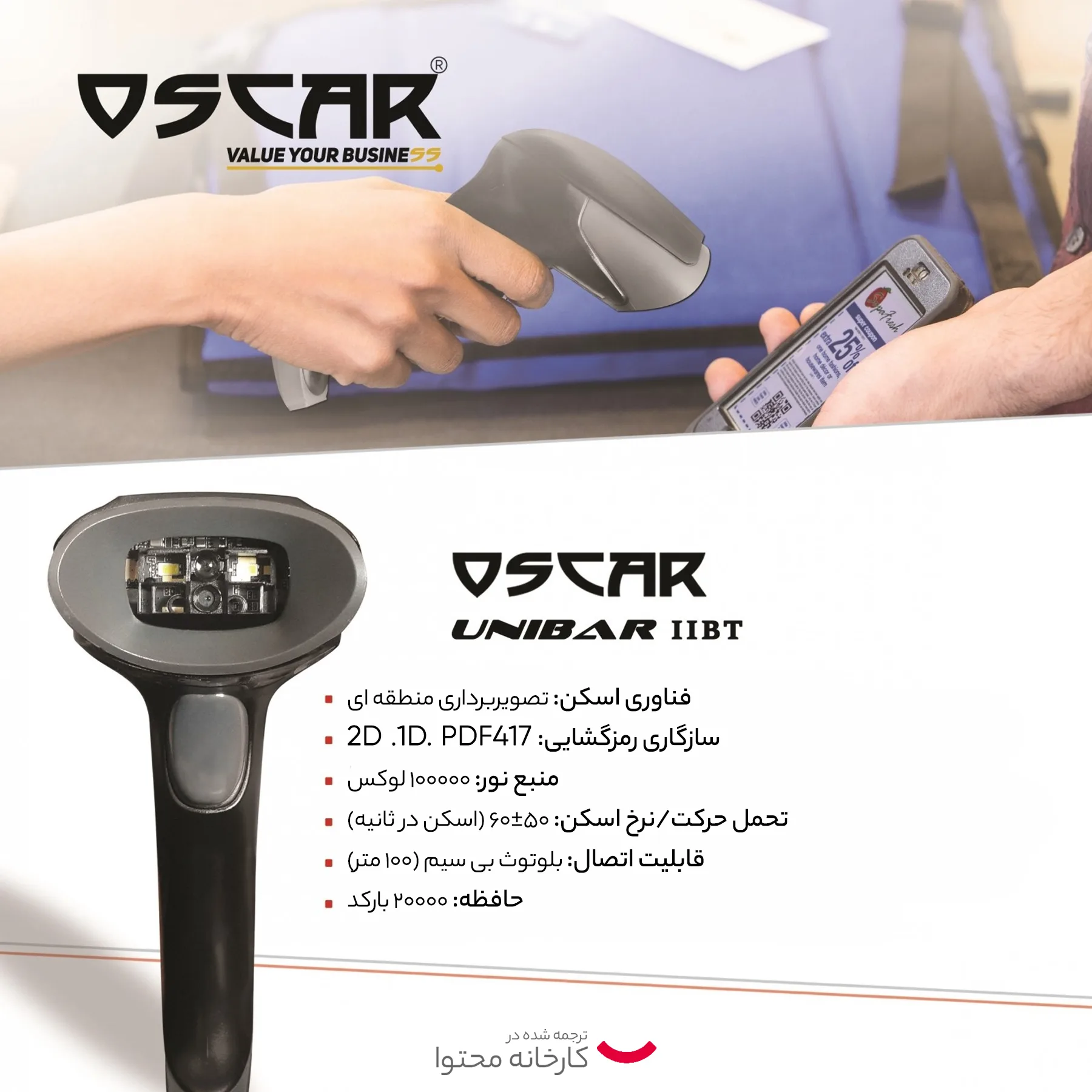بارکدخوان اسکار مدل UNIBAR 2BT