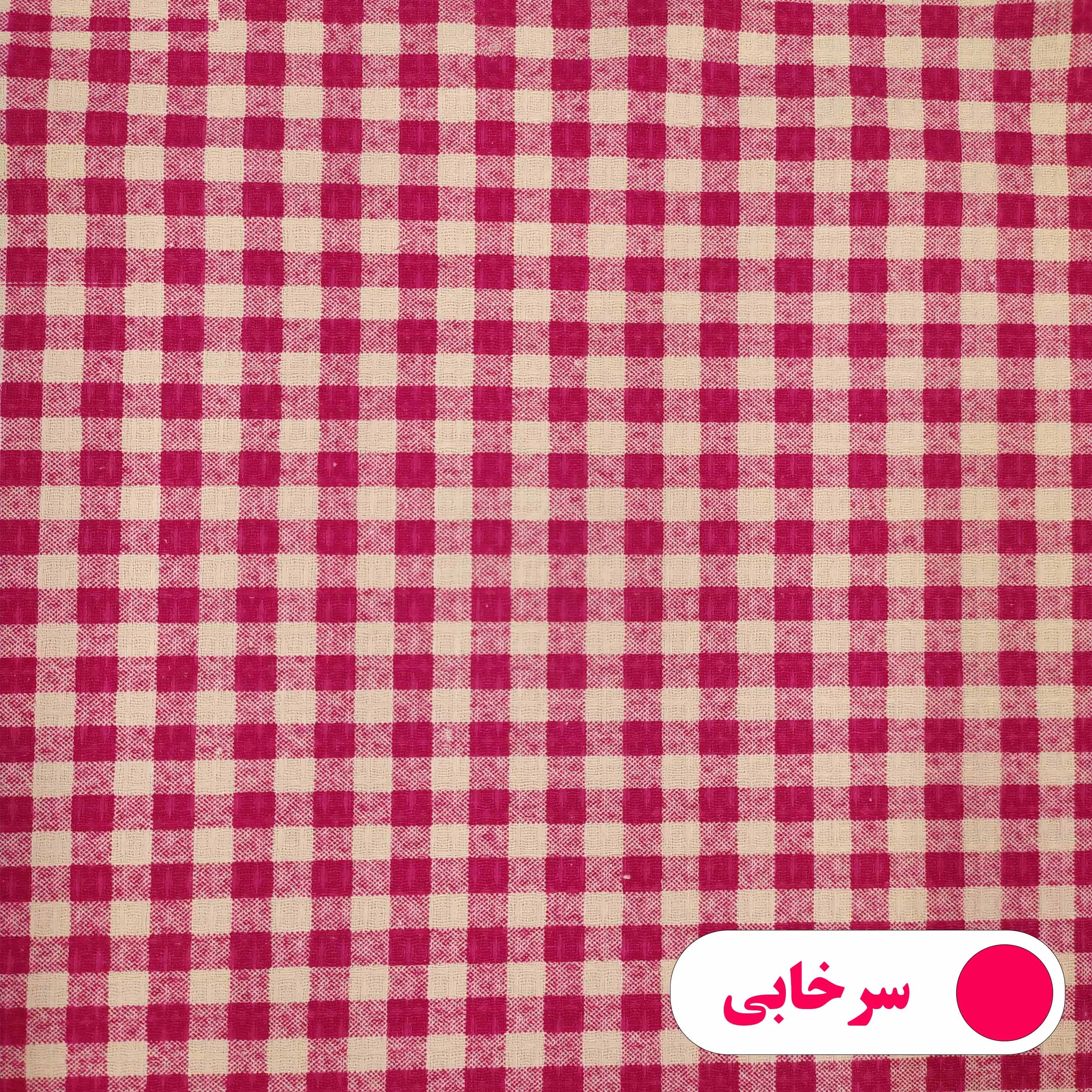 رومیزی پانیذ پود مدل چهارخانه مربع سایز 140x140 سانتیمتر