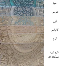ست رومیزی 4 تکه کد SM1400