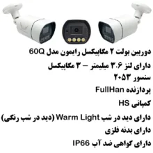 دوربین مداربسته AHD رایمون مدل 2 مگاپیکسل کد 60Q