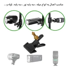 گیره نگهدارنده لوازم عکاسی مدل Spring Clamp