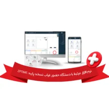 دستگاه حضور و غیاب زمان پرداز مدل ZUF100 W