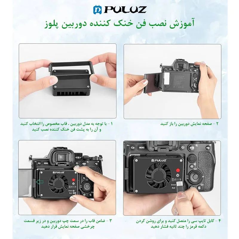 فن خنک کننده دوربین عکاسی پلوز مدل Semiconductor