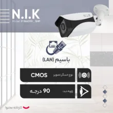 دوربین مداربسته تحت شبکه ان آی کی مدل IP B66000 _ 5MP