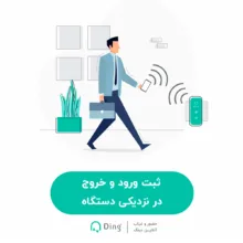 دستگاه حضور و غیاب دینگ مدل Infinity-15 User