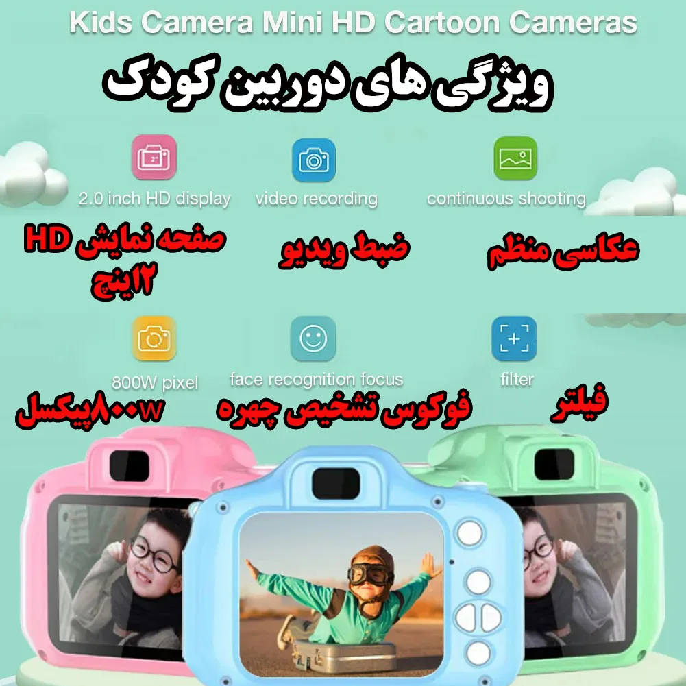دوربین دیجیتال کودک مدل X1