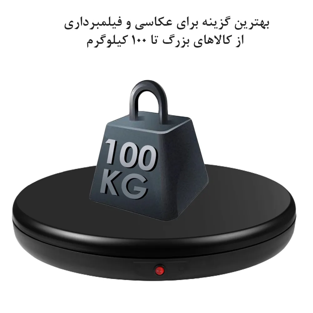 صفحه گردان عکاسی پلوز مدل Speed Rotating 100KG