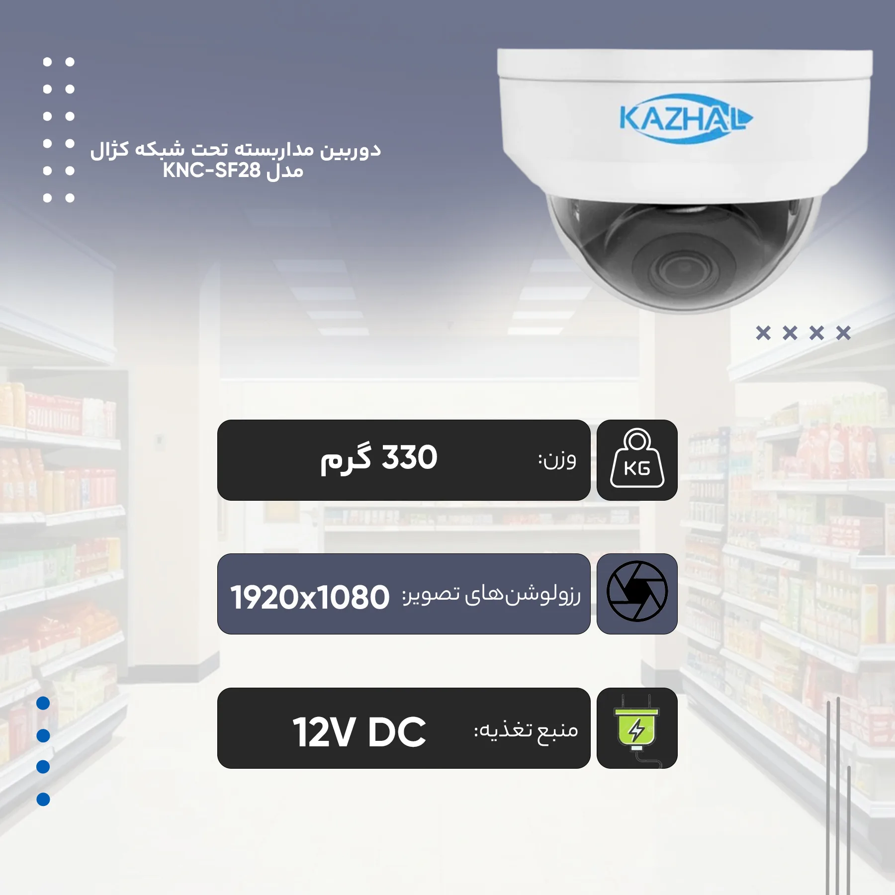 دوربین مداربسته تحت شبکه کژال مدل KNC-322LB-SF28-A