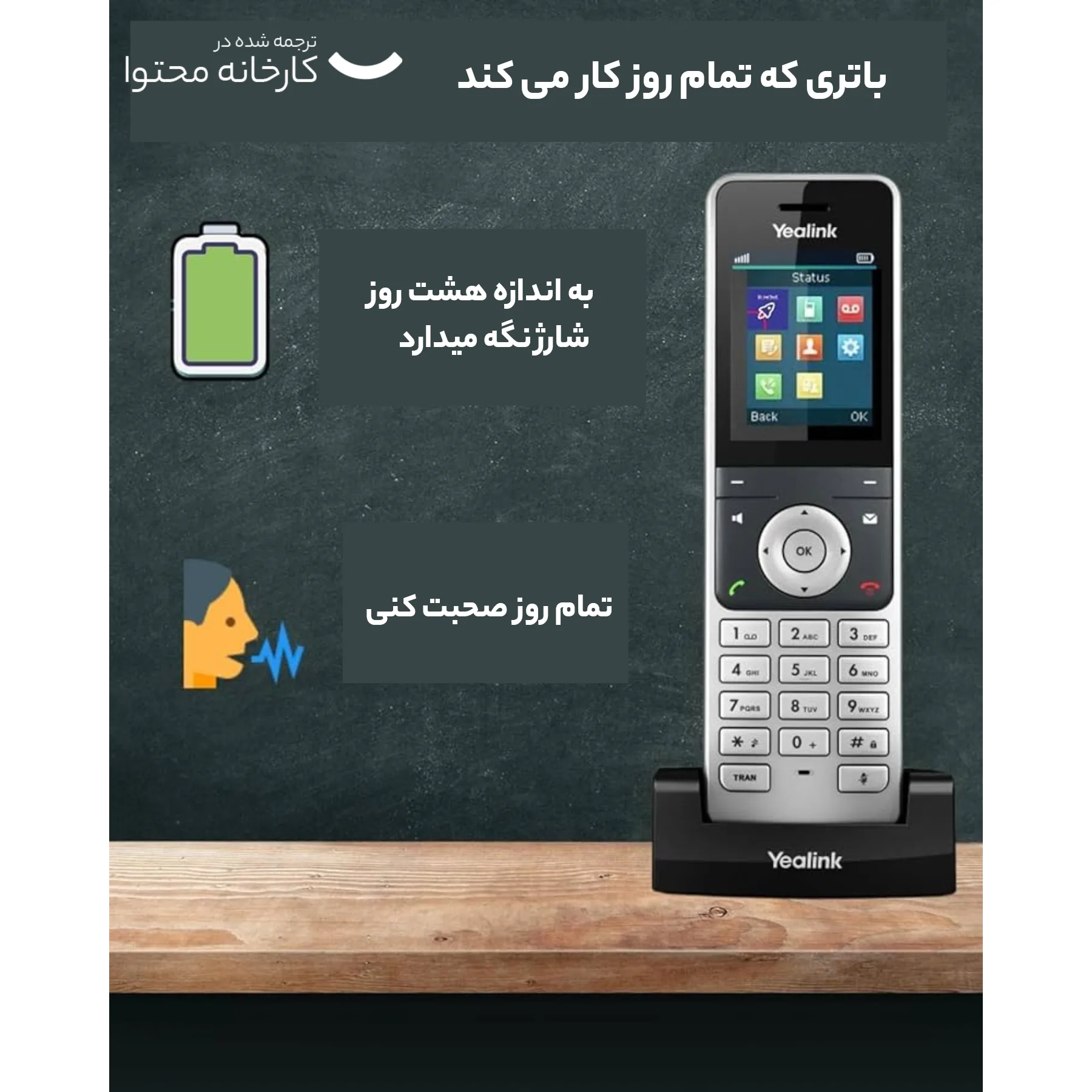 گوشی اضافه تلفن تحت شبکه یالینک مدل W56H