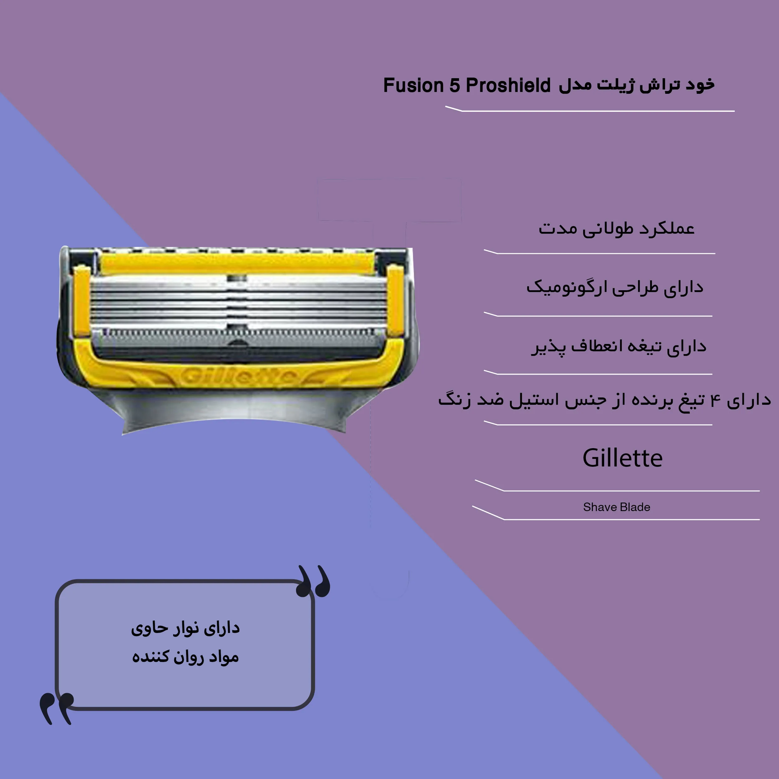 تیغ یدک ژیلت مدل Fusion 5 Proshield بسته 4 عددی