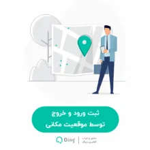 دستگاه حضور و غیاب دینگ مدل Infinity-15 User