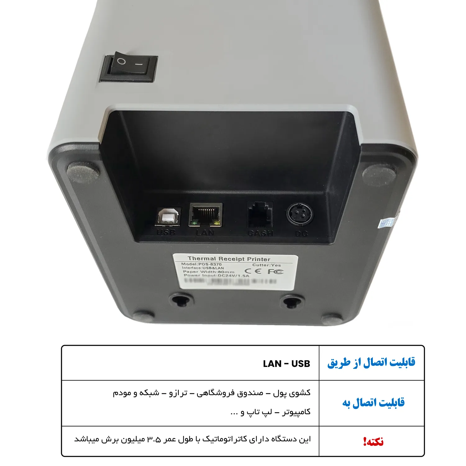 پرینتر حرارتی چیتا مدل POS-8370 کد USA-2024