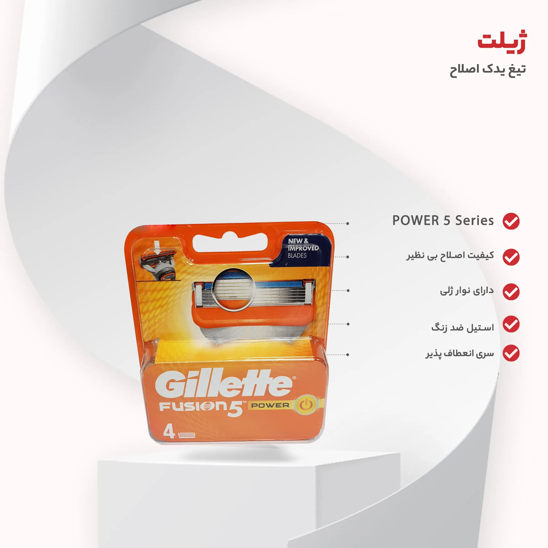 تیغ یدک ژیلت مدل 5 Fusion Power بسته 4 عددی