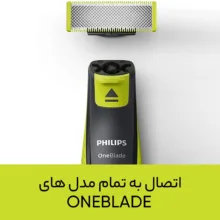 تیغ یدک فیلیپس مدل One Blade کد Original