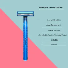 خودتراش ژیلت مدل Blue 2 plus بسته 14 عددی
