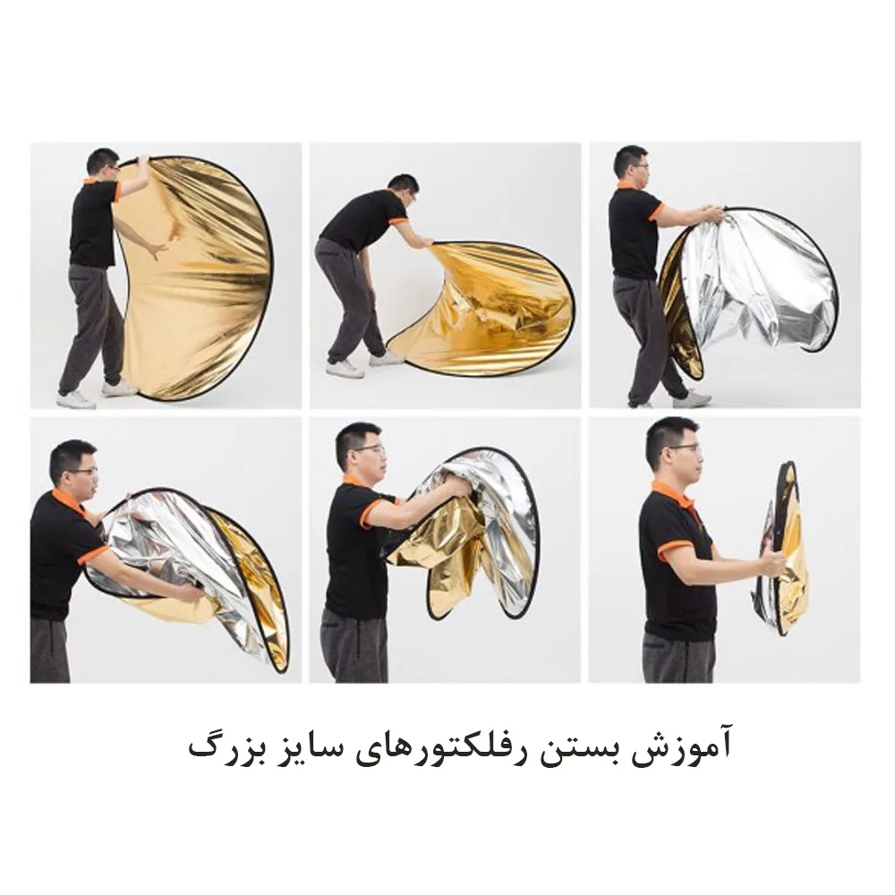 رفلکتور 7 کاره مدل دسته دار سایز 100x150 سانتی متر