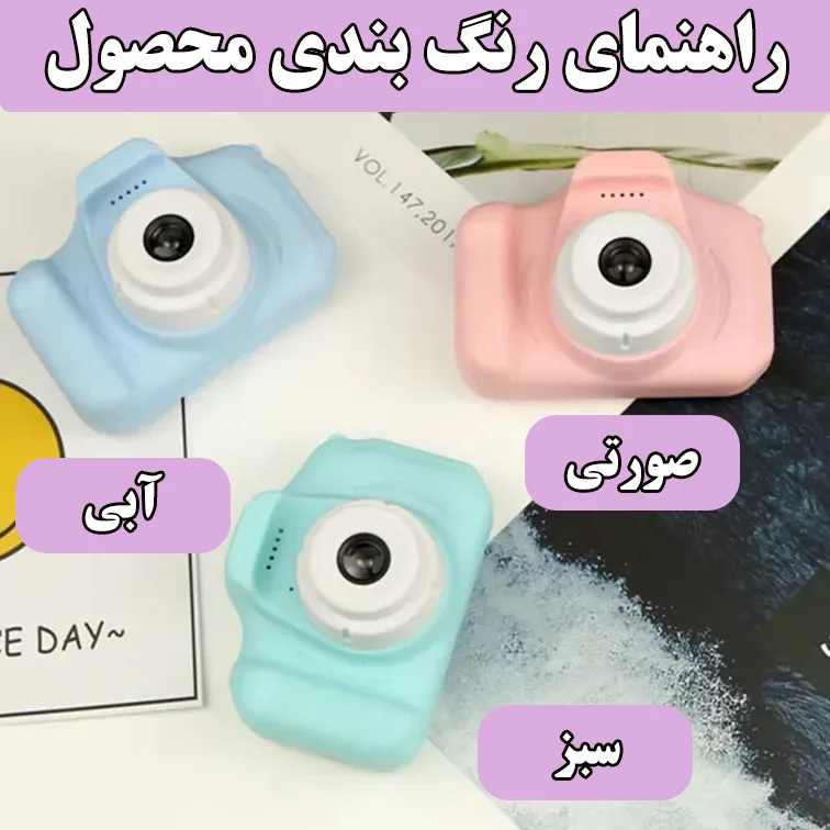 دوربین دیجیتال کودک مدل X1