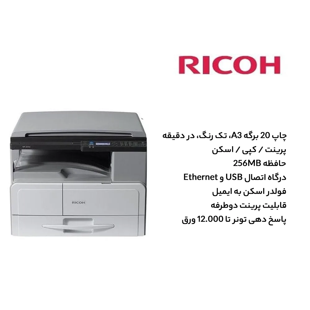 پرینتر لیزری سه کاره ریکو مدل MP 2014D