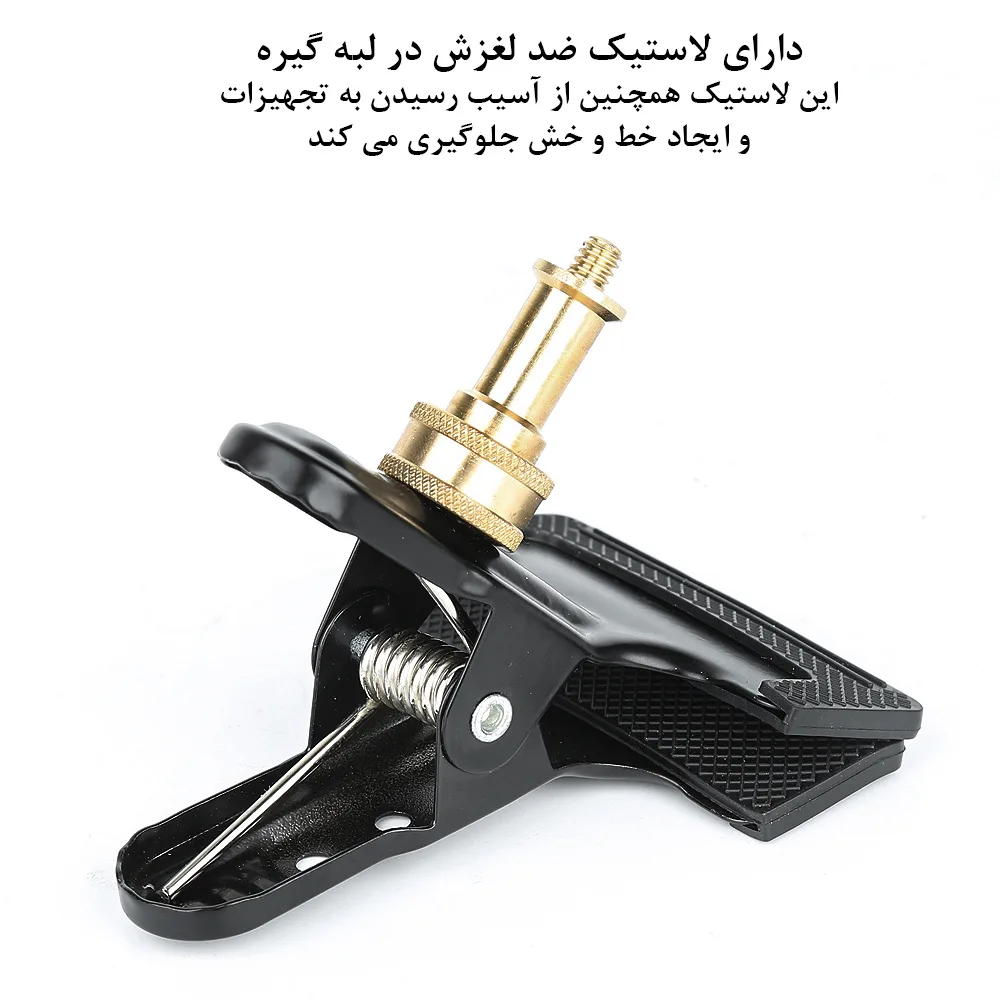 گیره نگهدارنده لوازم عکاسی مدل Spring Clamp