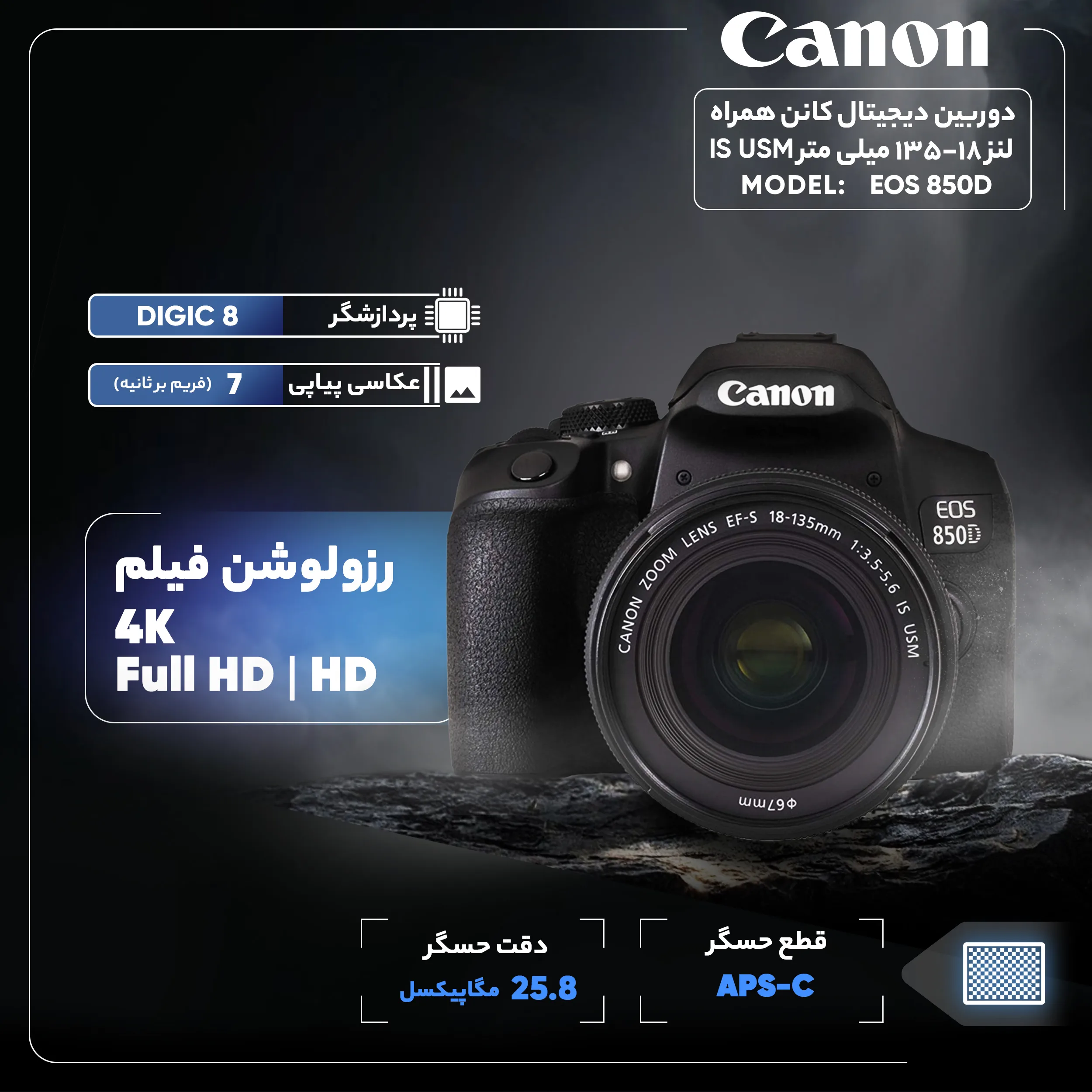 دوربین دیجیتال کانن مدل EOS 850D به همراه لنز 18-135 میلی متر IS USM