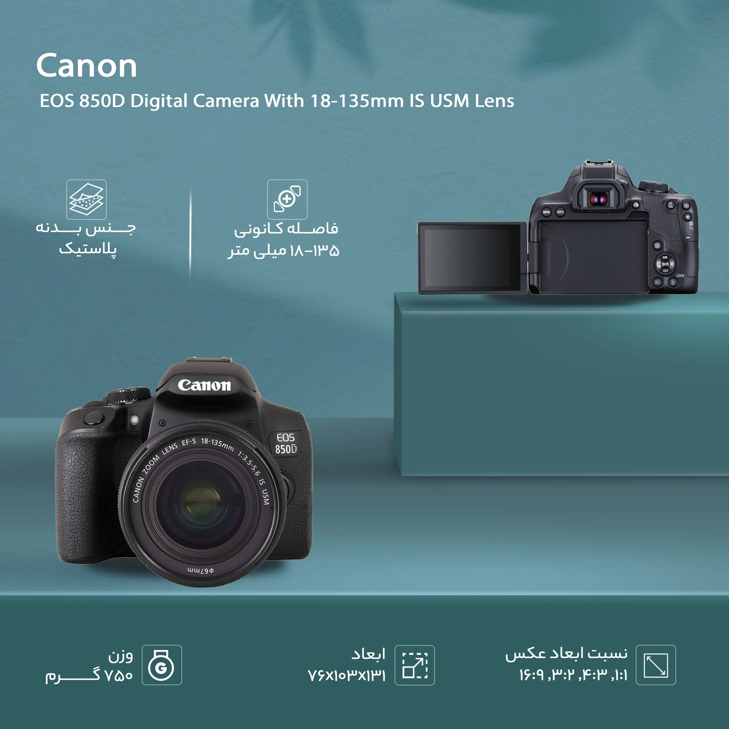 دوربین دیجیتال کانن مدل EOS 850D به همراه لنز 18-135 میلی متر IS USM