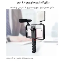 نگهدارنده موبایل یلانگو مدل Filmmaking Case