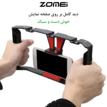نگهدارنده موبایل زومی مدل Film Makin
