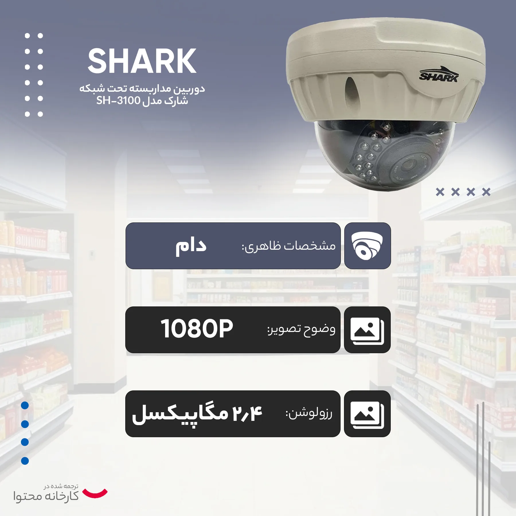 دوربین مداربسته تحت شبکه شارک مدل SH-3100