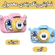 دوربین دیجیتال کودک مدل n0A39916-4