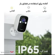 دوربین مداربسته تحت شبکه مدل 04 باطری دار سیم کارتی