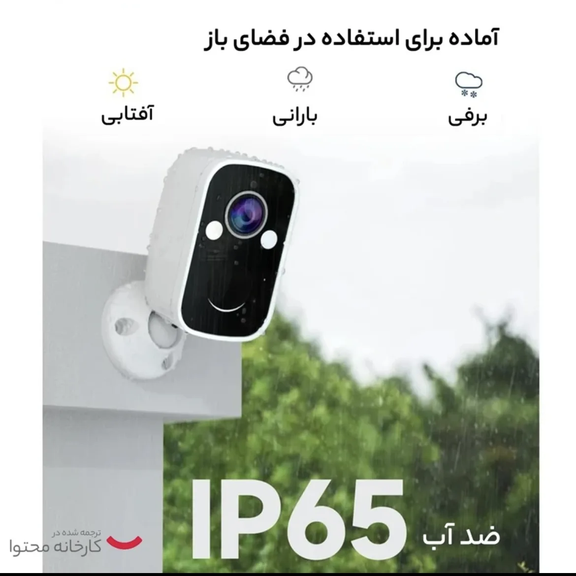 دوربین مداربسته تحت شبکه مدل 04 باطری دار سیم کارتی