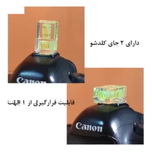 تراز دوربین عکاسی پلوز مدل دو محوره