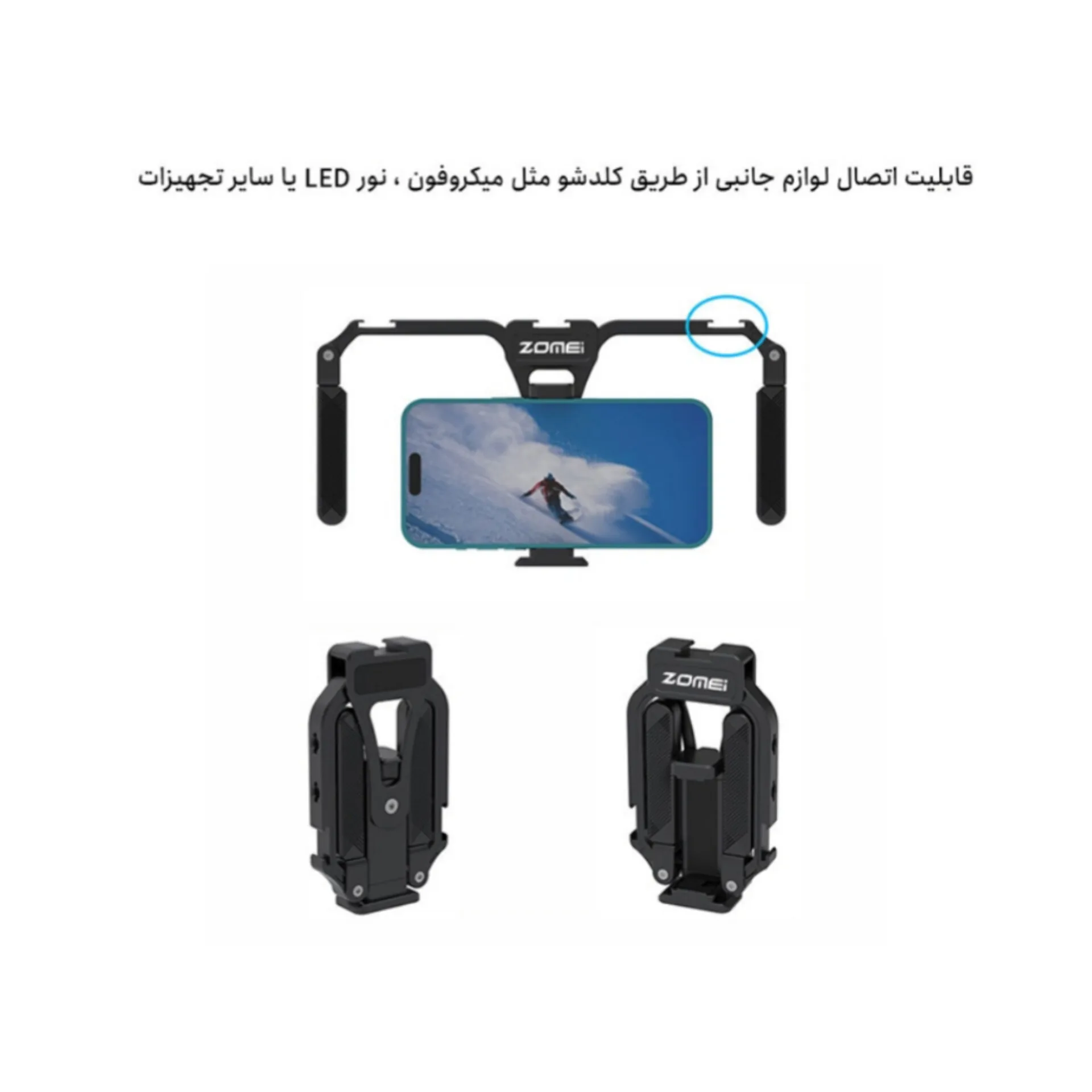 کیج نگهدارنده موبایل زومی مدل Foldable