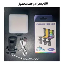 نور ثابت ال ای دی مدل AY-83