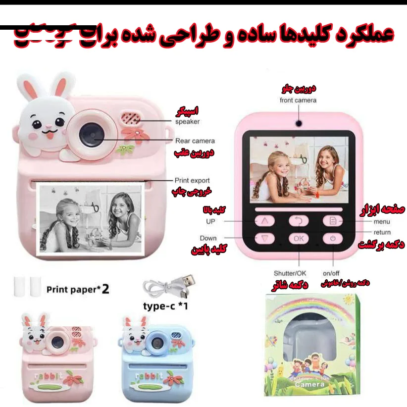 دوربین دیجیتال کودک مدل AX3295B-Rabbit
