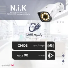 دوربین مداربسته تحت شبکه ان آی کی مدل وارم لایت IP B5050 _ 5MP
