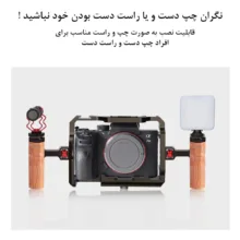 نگهدارنده کیج دوربین پلوز مدل Handle
