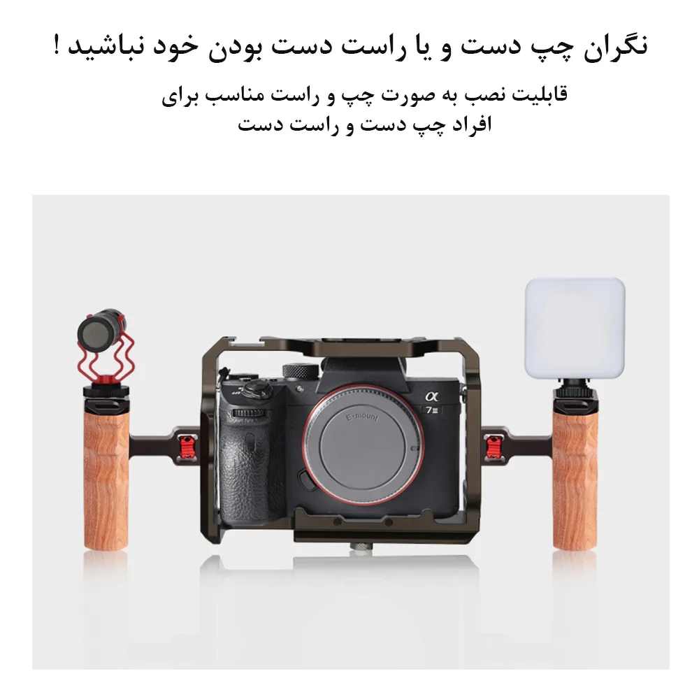 نگهدارنده کیج دوربین پلوز مدل Handle