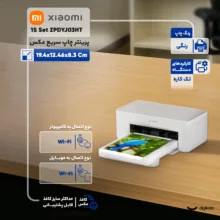 پرینتر چاپ سریع عکس شیائومی مدل 1S Set ZPDYJ03HT