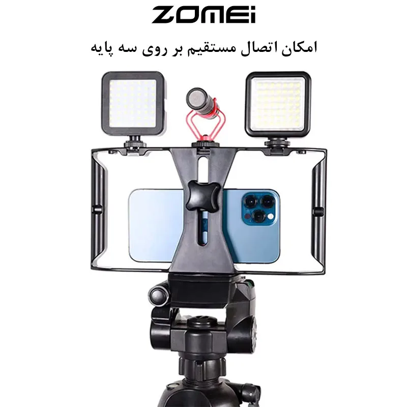 نگهدارنده موبایل زومی مدل Film Makin