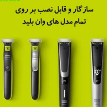 تیغ یدک فیلیپس مدل One Blade کد Original