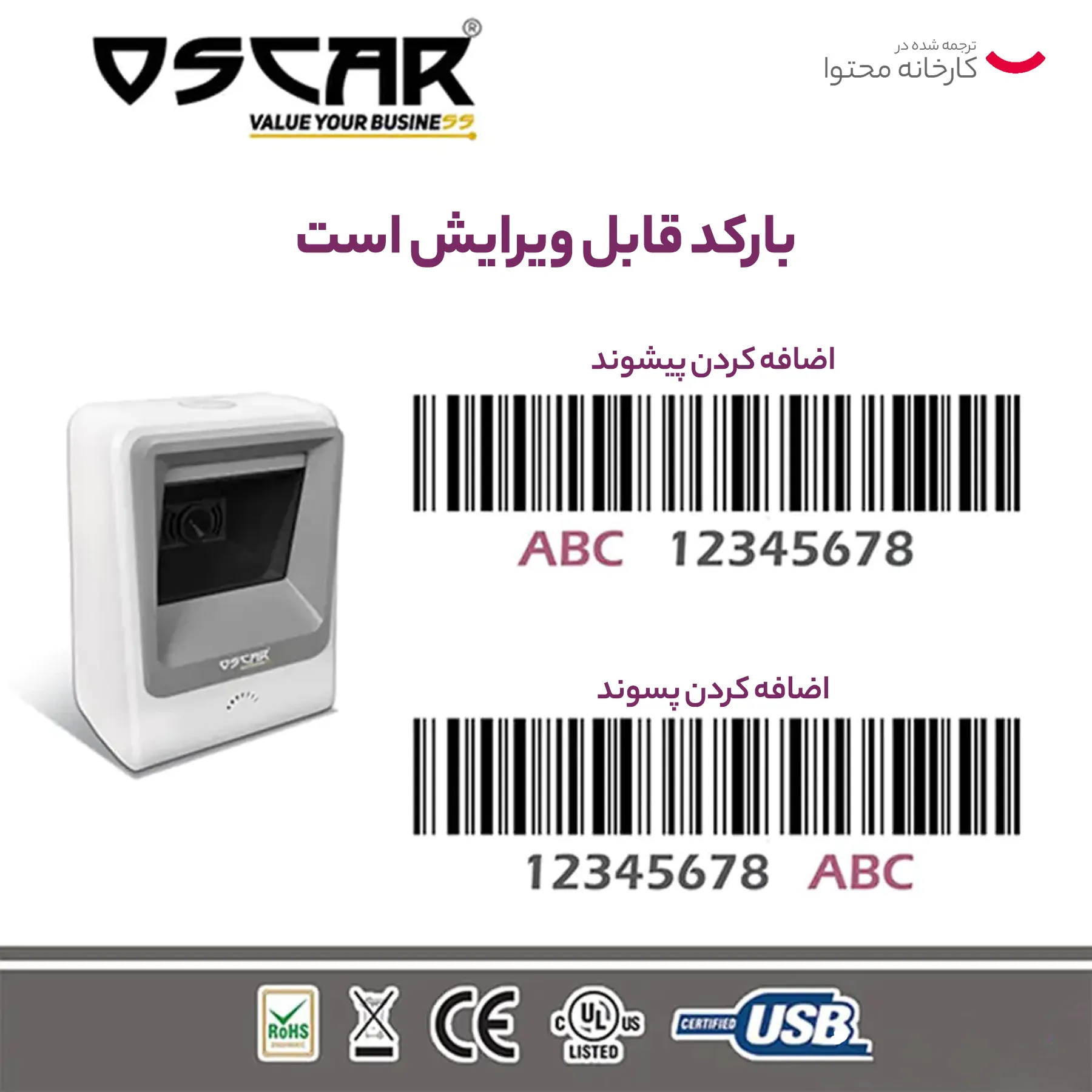 بارکدخوان دوبعدی اسکار مدل CORELITE